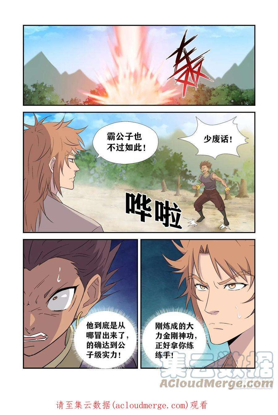 剑逆苍穹433 冤家路窄