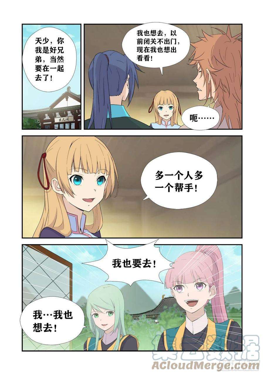 剑逆苍穹433 冤家路窄