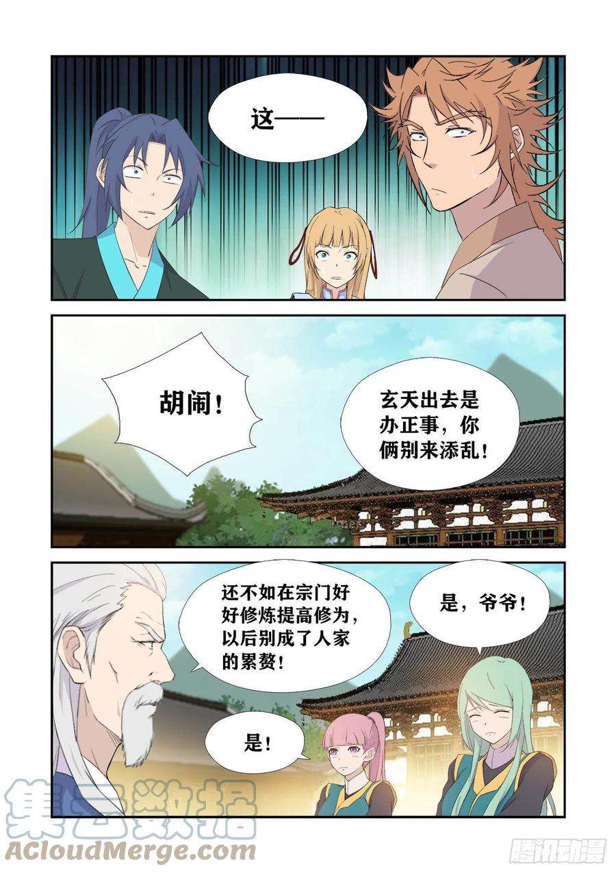 剑逆苍穹433 冤家路窄