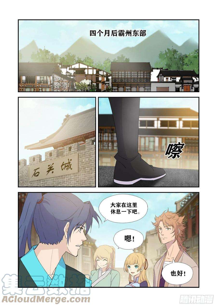 剑逆苍穹433 冤家路窄