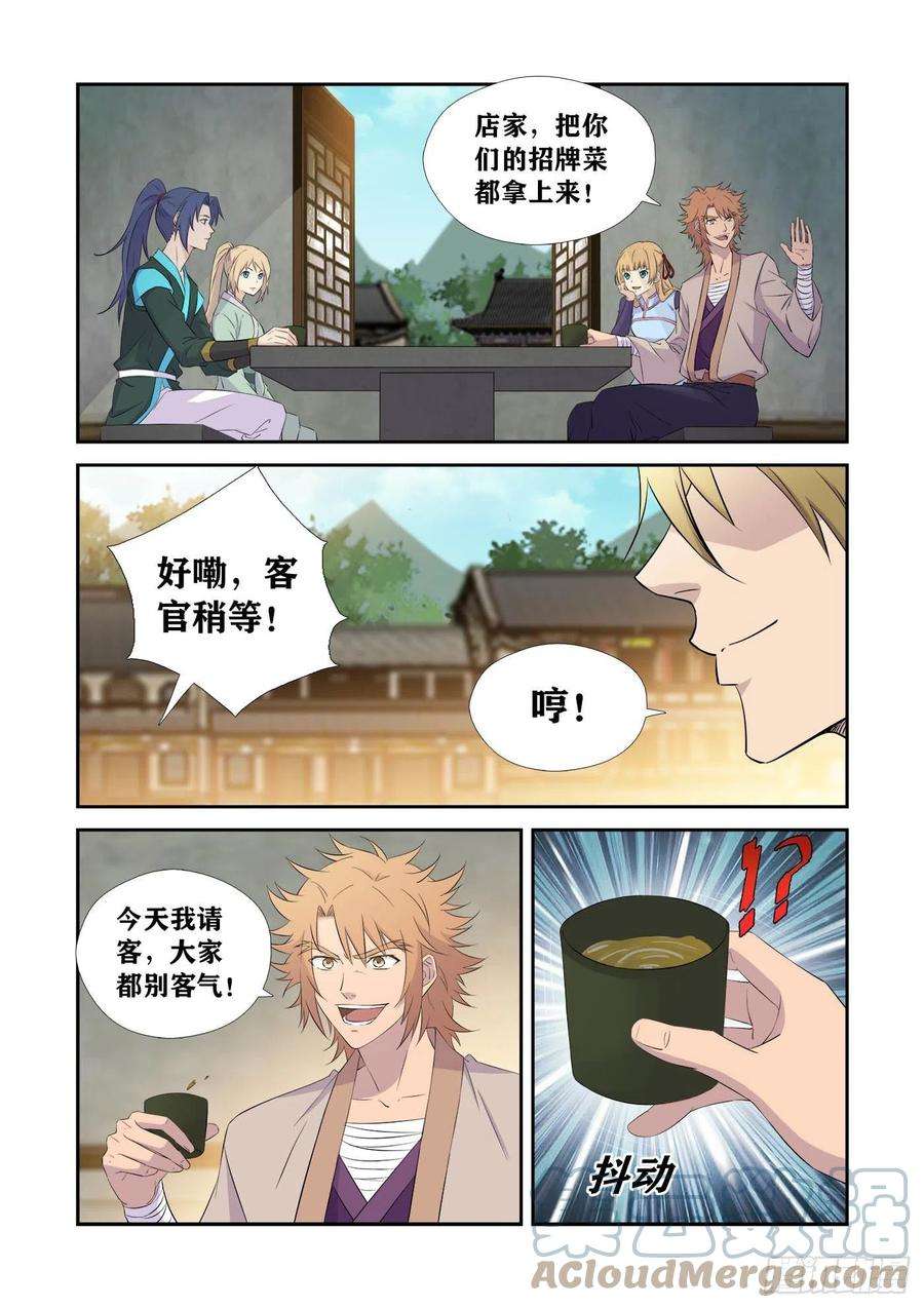 剑逆苍穹433 冤家路窄