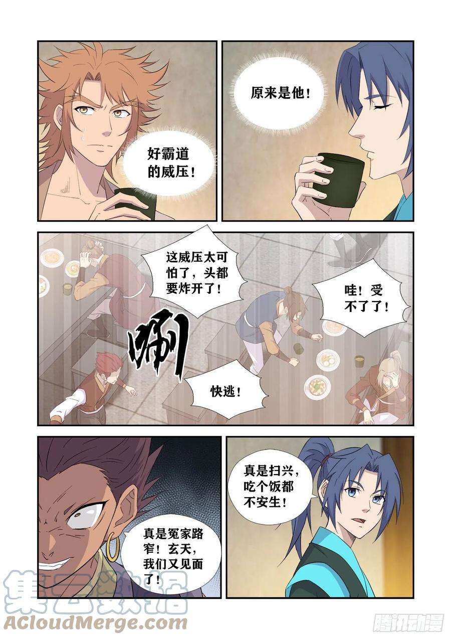 剑逆苍穹433 冤家路窄