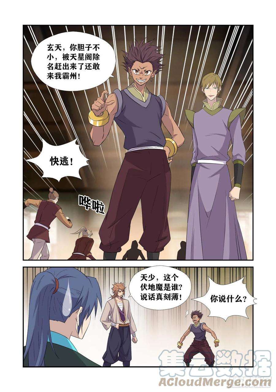 剑逆苍穹433 冤家路窄