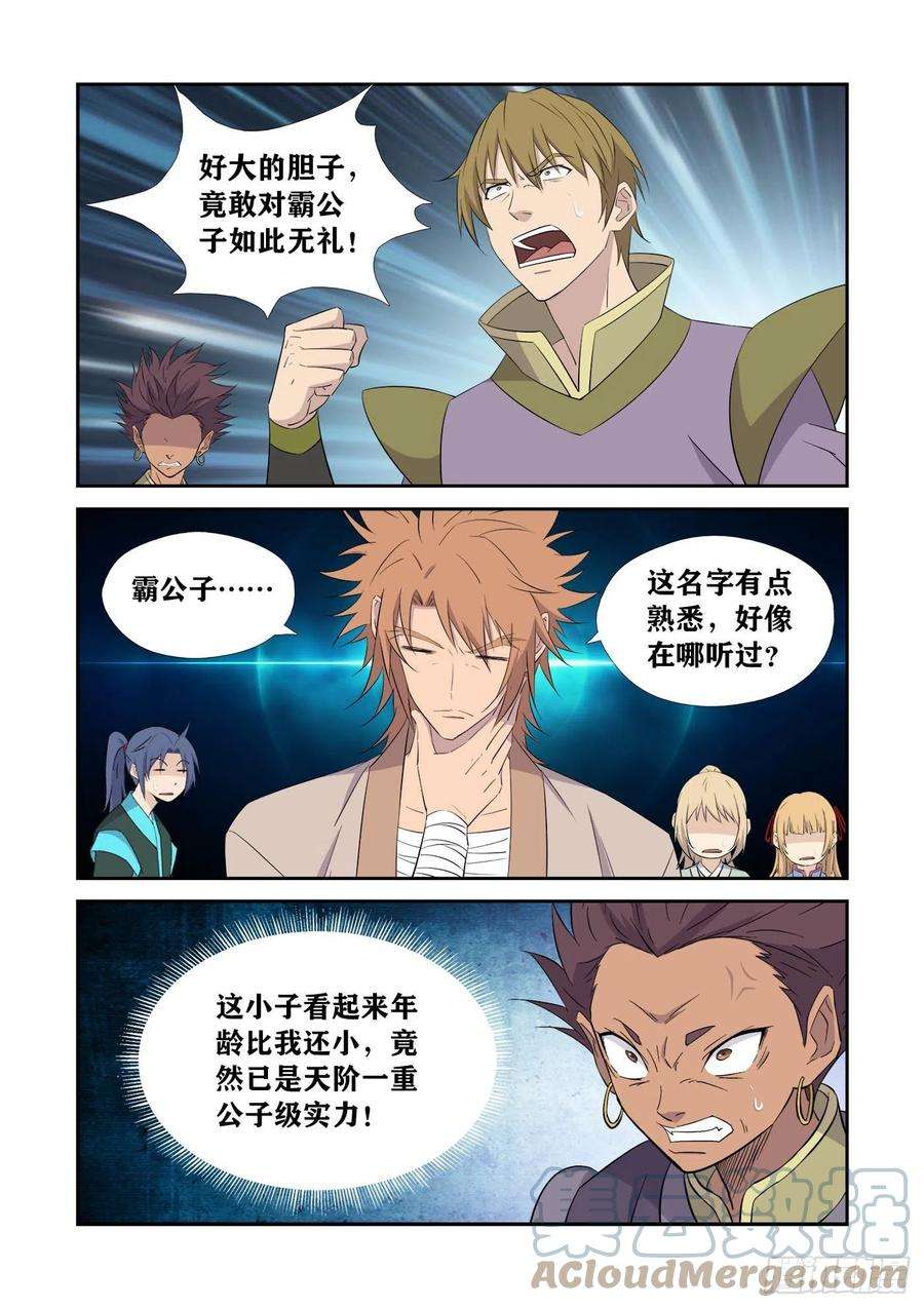 剑逆苍穹433 冤家路窄