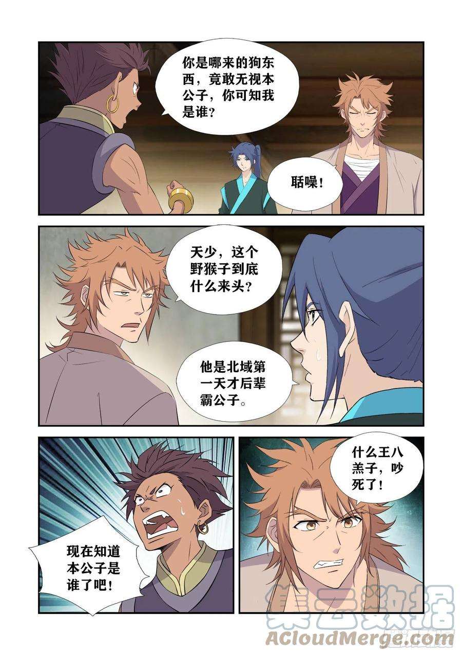 剑逆苍穹433 冤家路窄