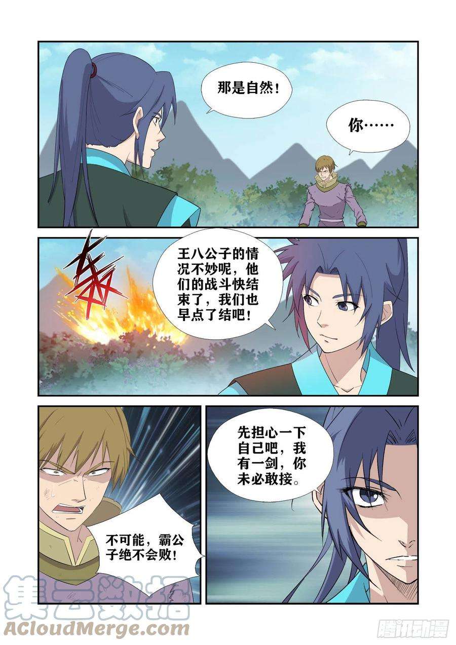 剑逆苍穹434 打苍蝇