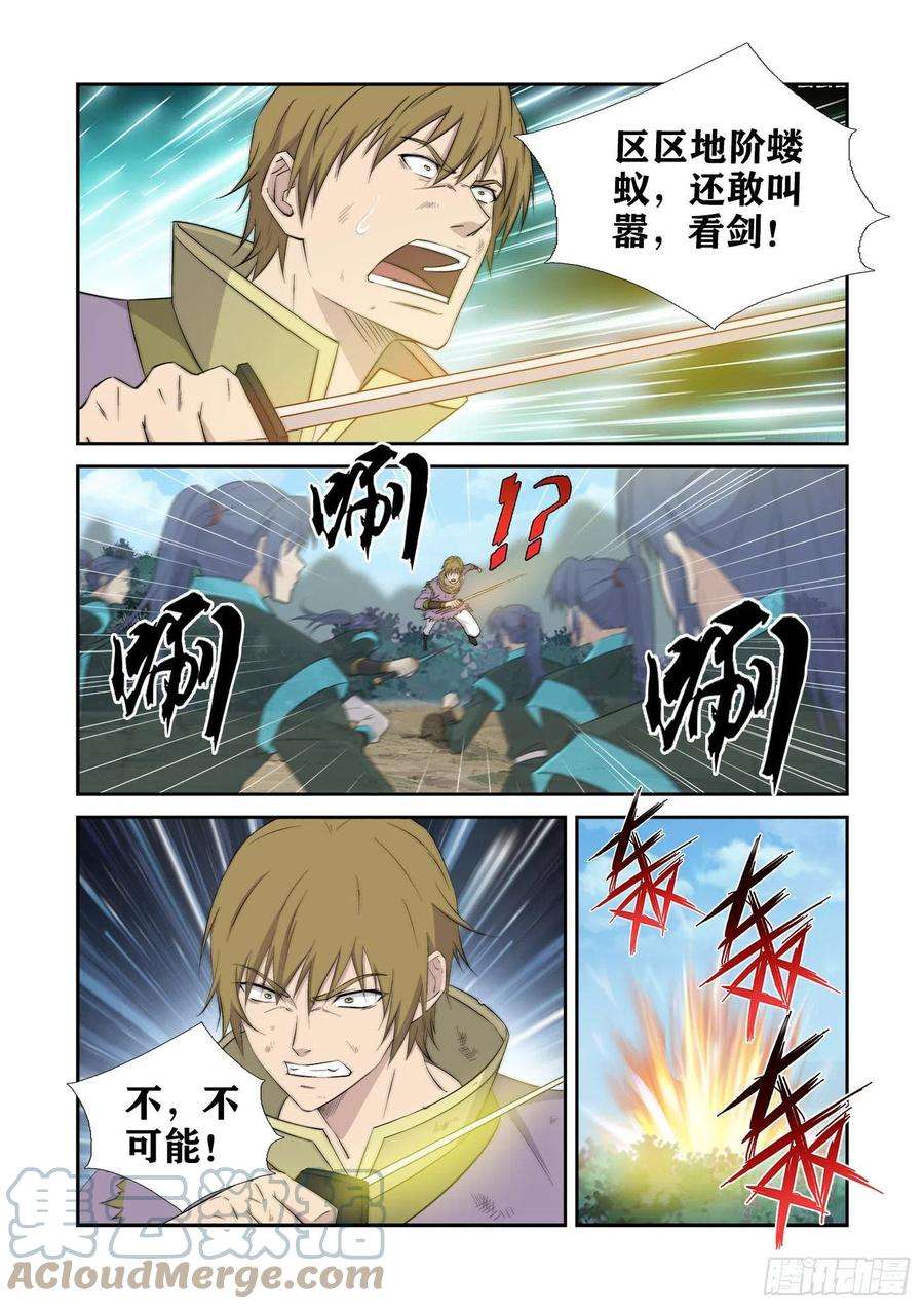 剑逆苍穹434 打苍蝇