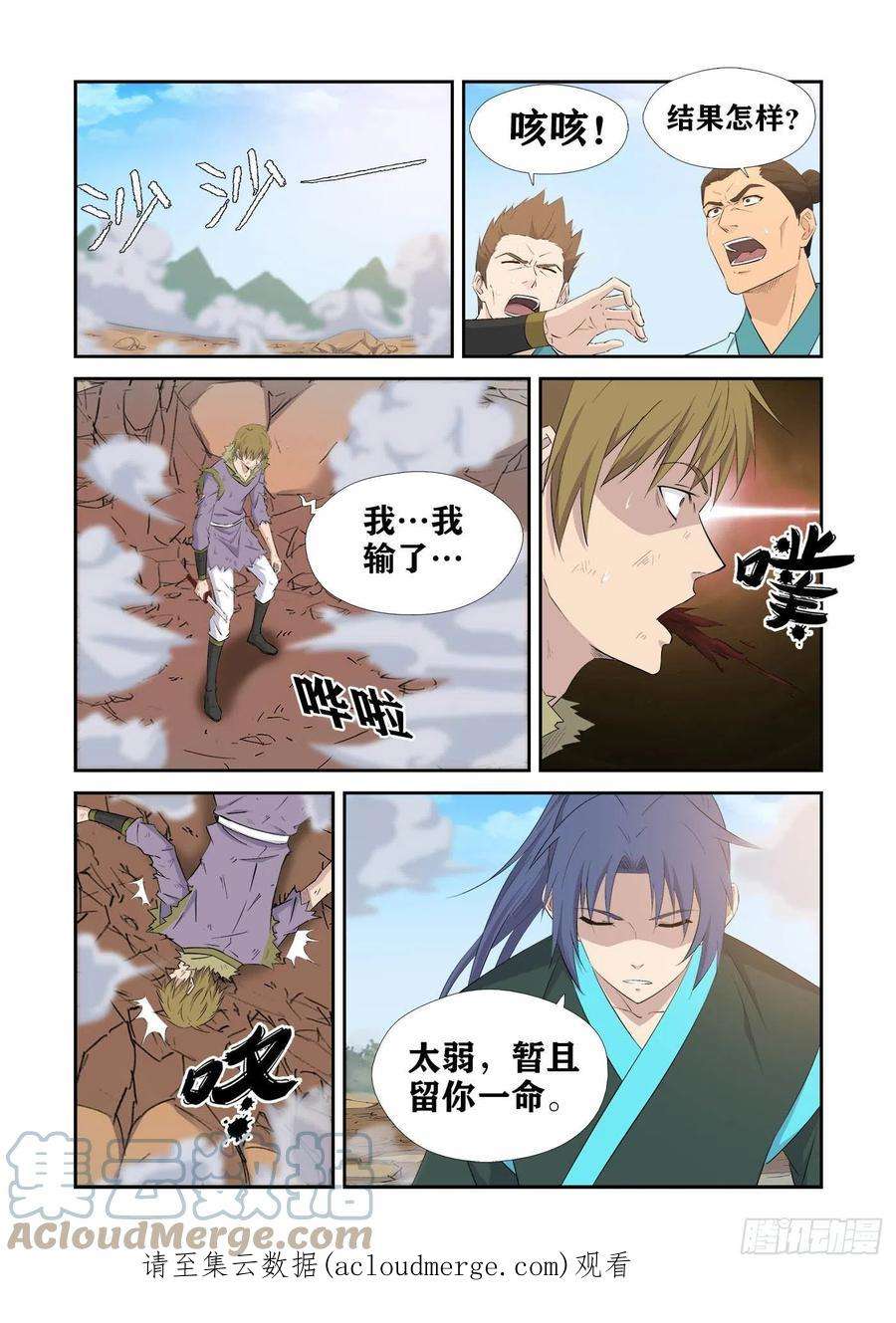 剑逆苍穹434 打苍蝇