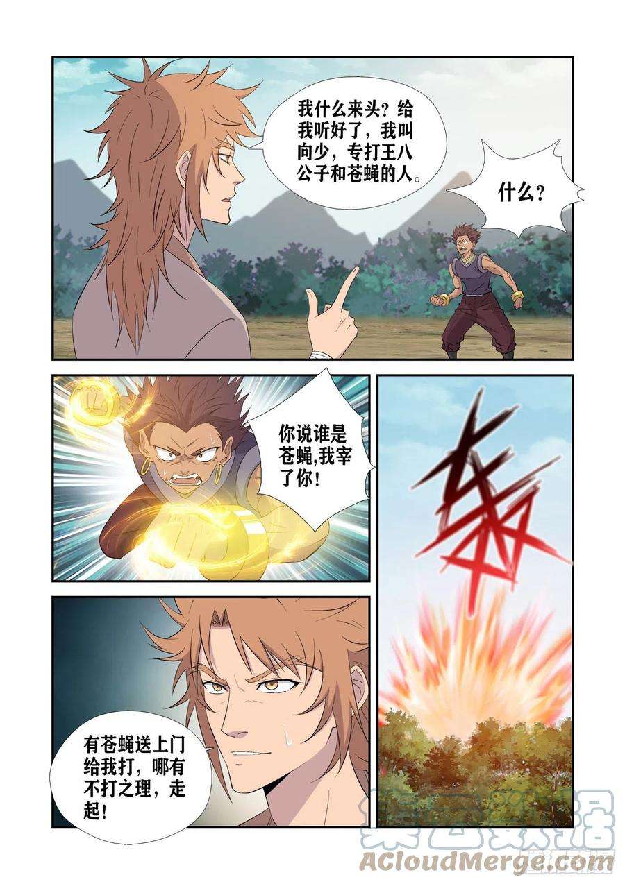 剑逆苍穹434 打苍蝇