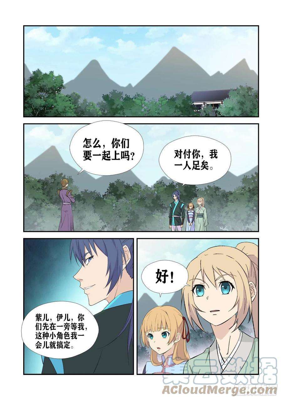 剑逆苍穹434 打苍蝇