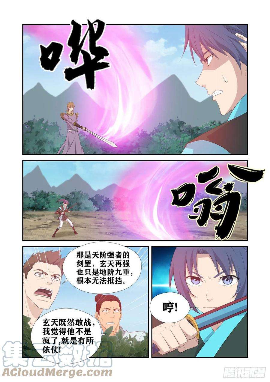 剑逆苍穹434 打苍蝇