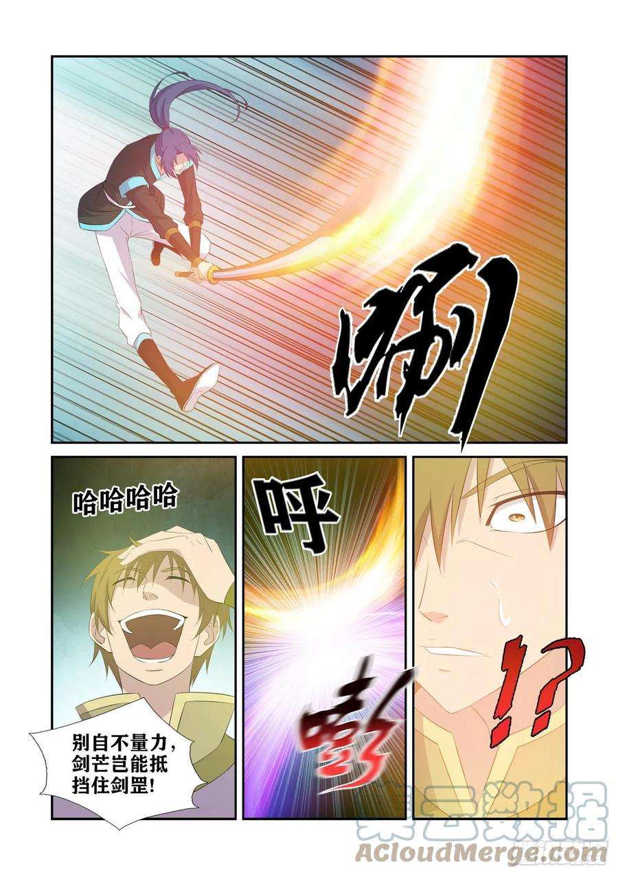 剑逆苍穹434 打苍蝇