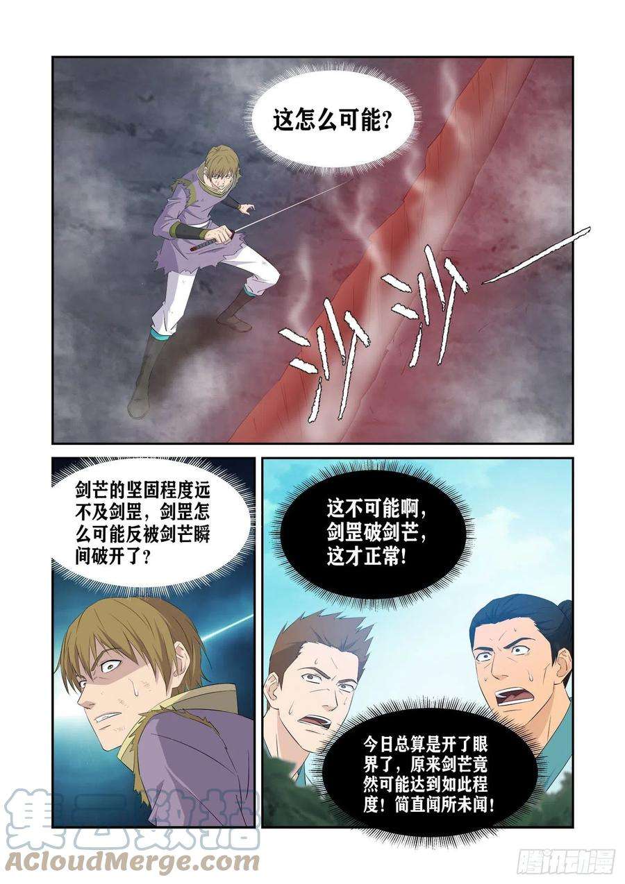 剑逆苍穹434 打苍蝇
