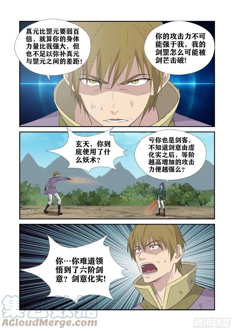 剑逆苍穹434 打苍蝇