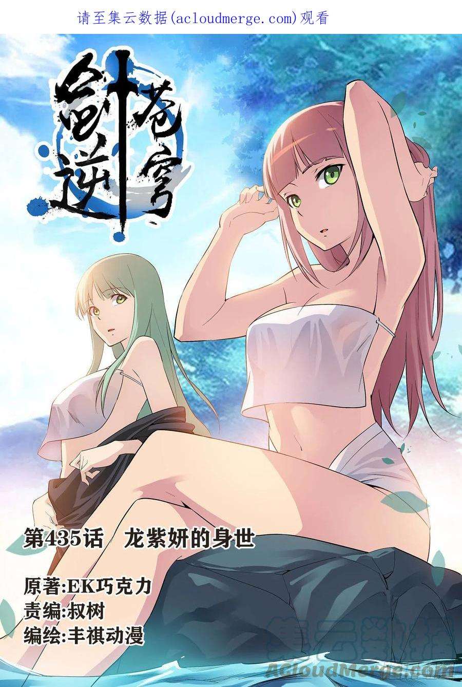 剑逆苍穹435 龙紫妍的身世