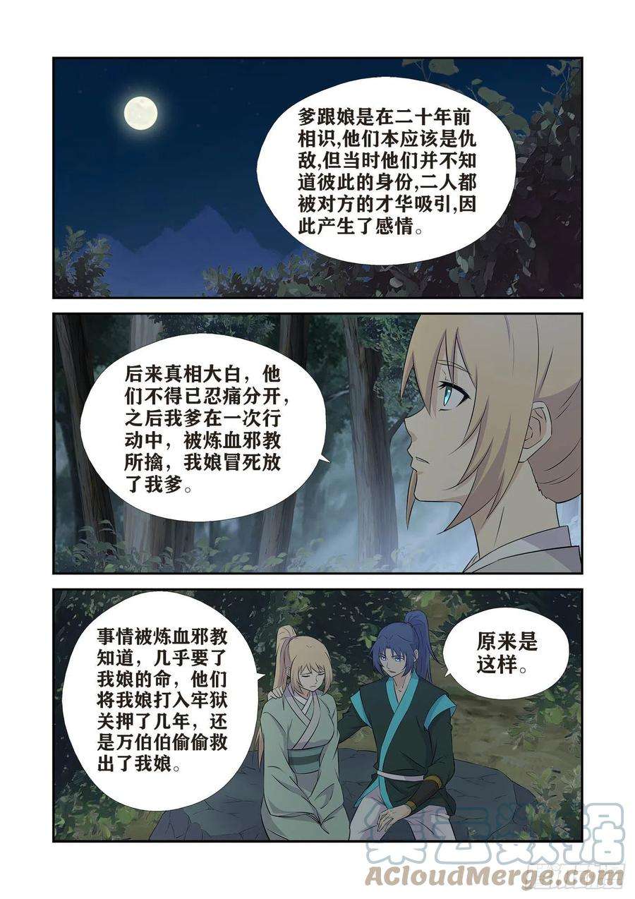 剑逆苍穹435 龙紫妍的身世