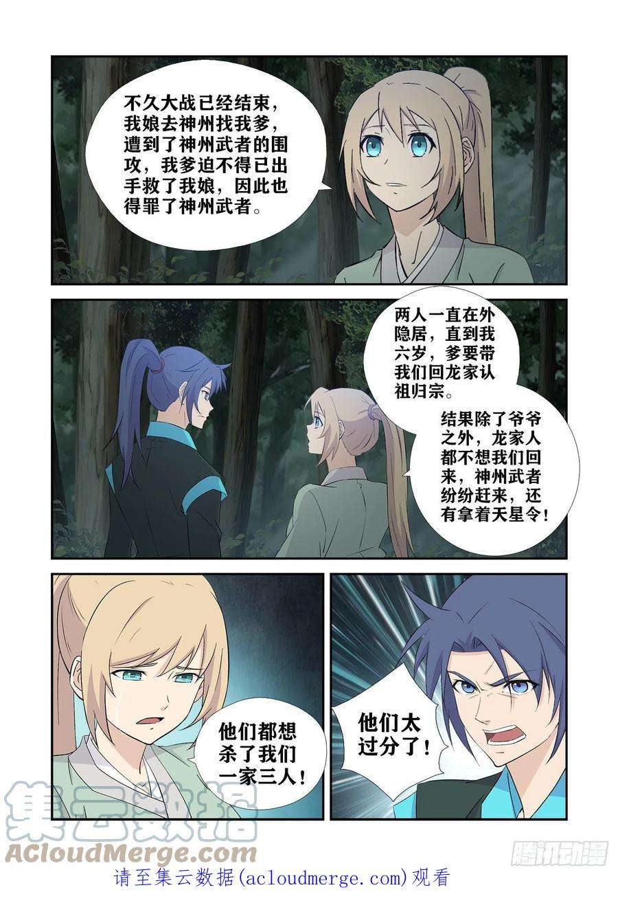 剑逆苍穹435 龙紫妍的身世