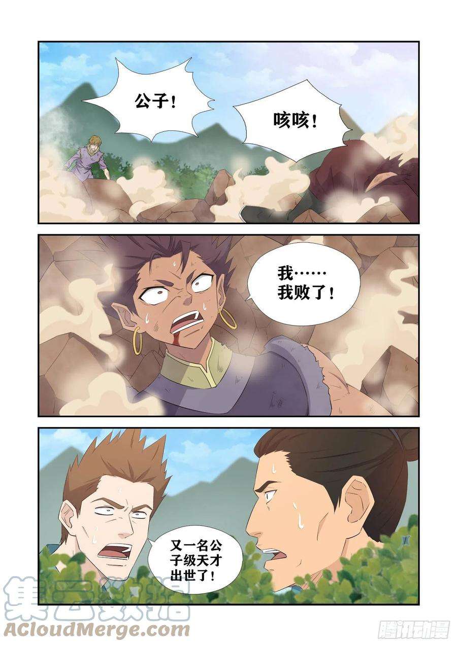 剑逆苍穹435 龙紫妍的身世