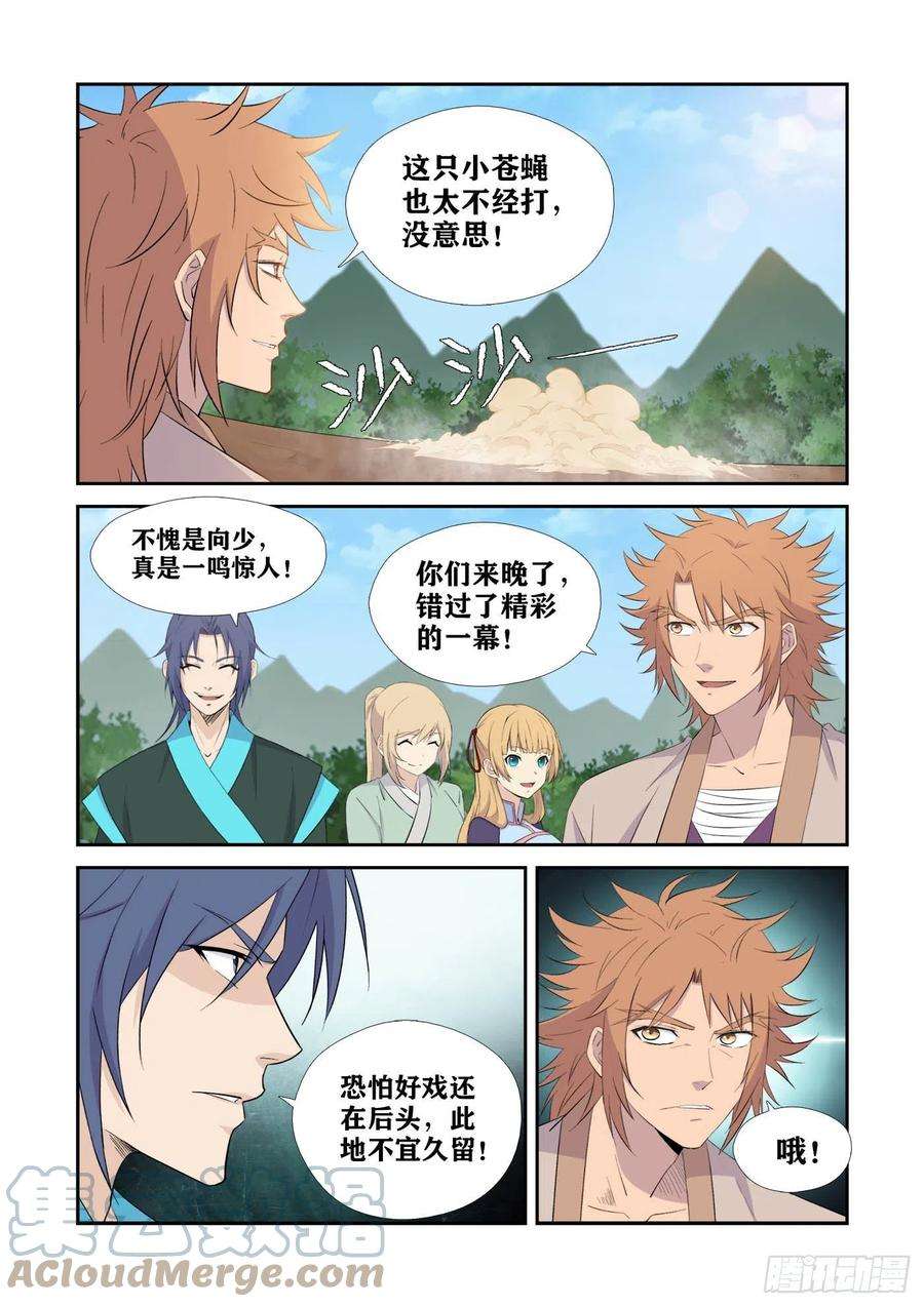 剑逆苍穹435 龙紫妍的身世