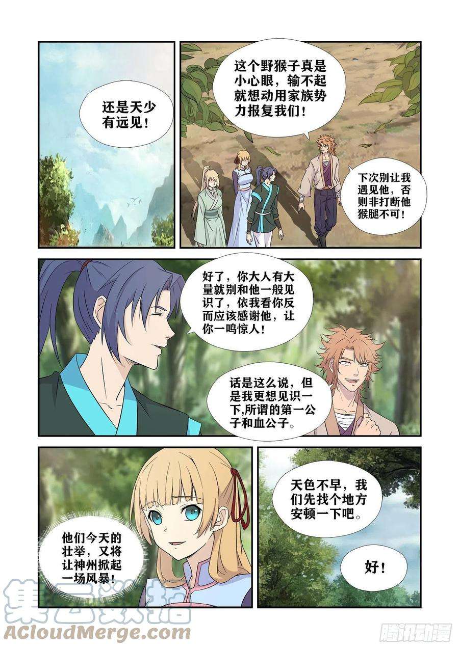 剑逆苍穹435 龙紫妍的身世