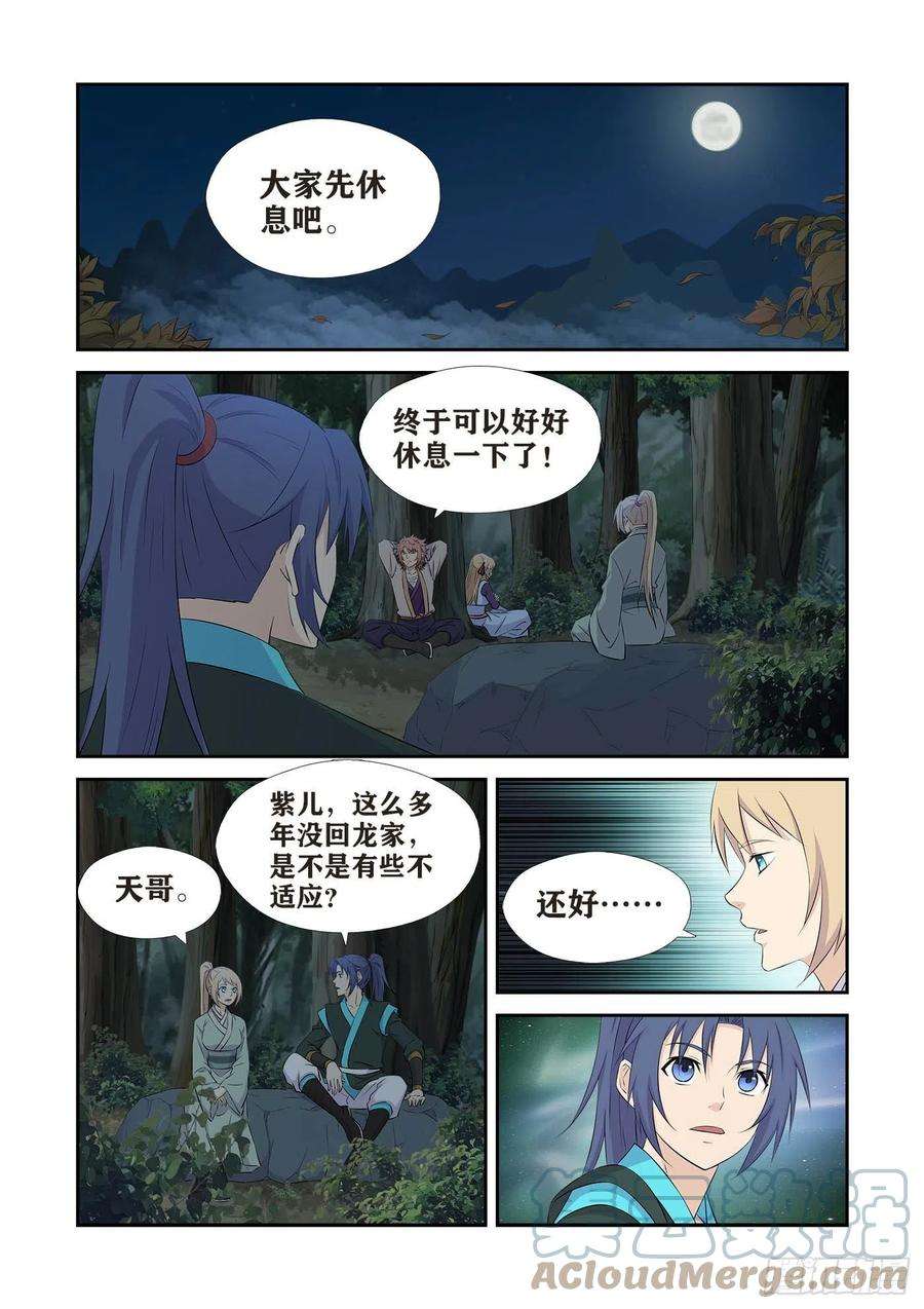 剑逆苍穹435 龙紫妍的身世