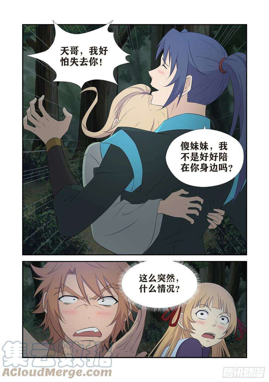 剑逆苍穹435 龙紫妍的身世