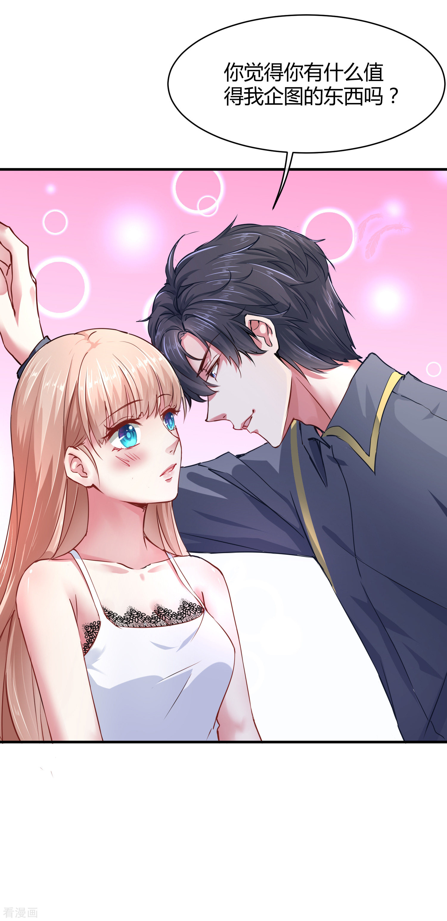 冰山总裁宠妻无道4话