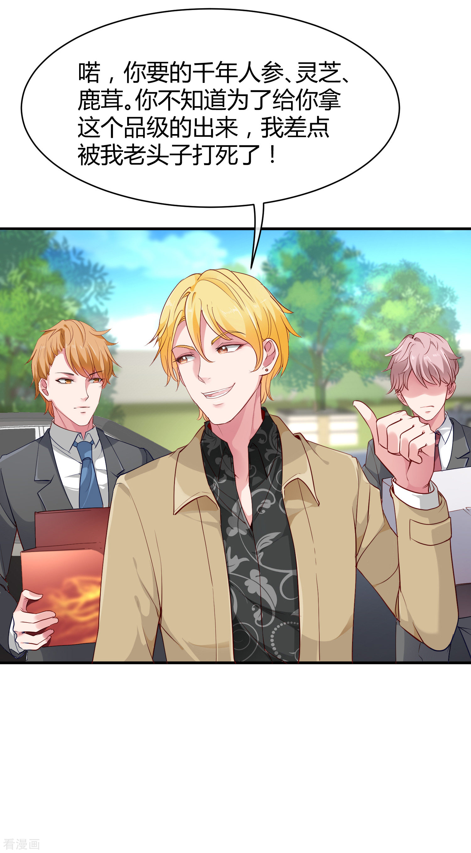 冰山总裁宠妻无道6话