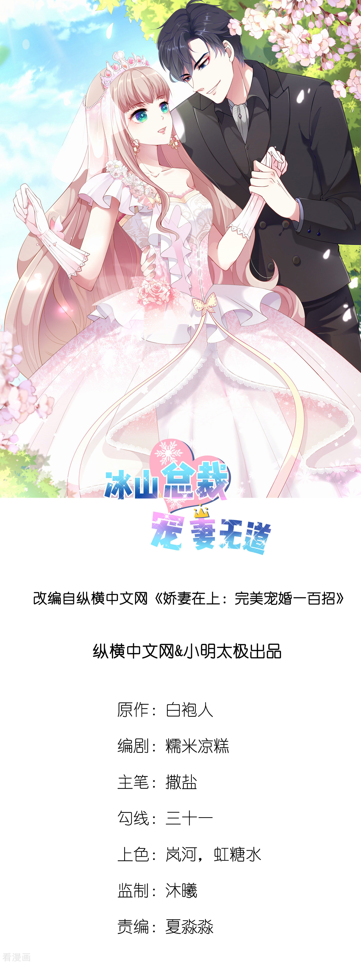 冰山总裁宠妻无道7话