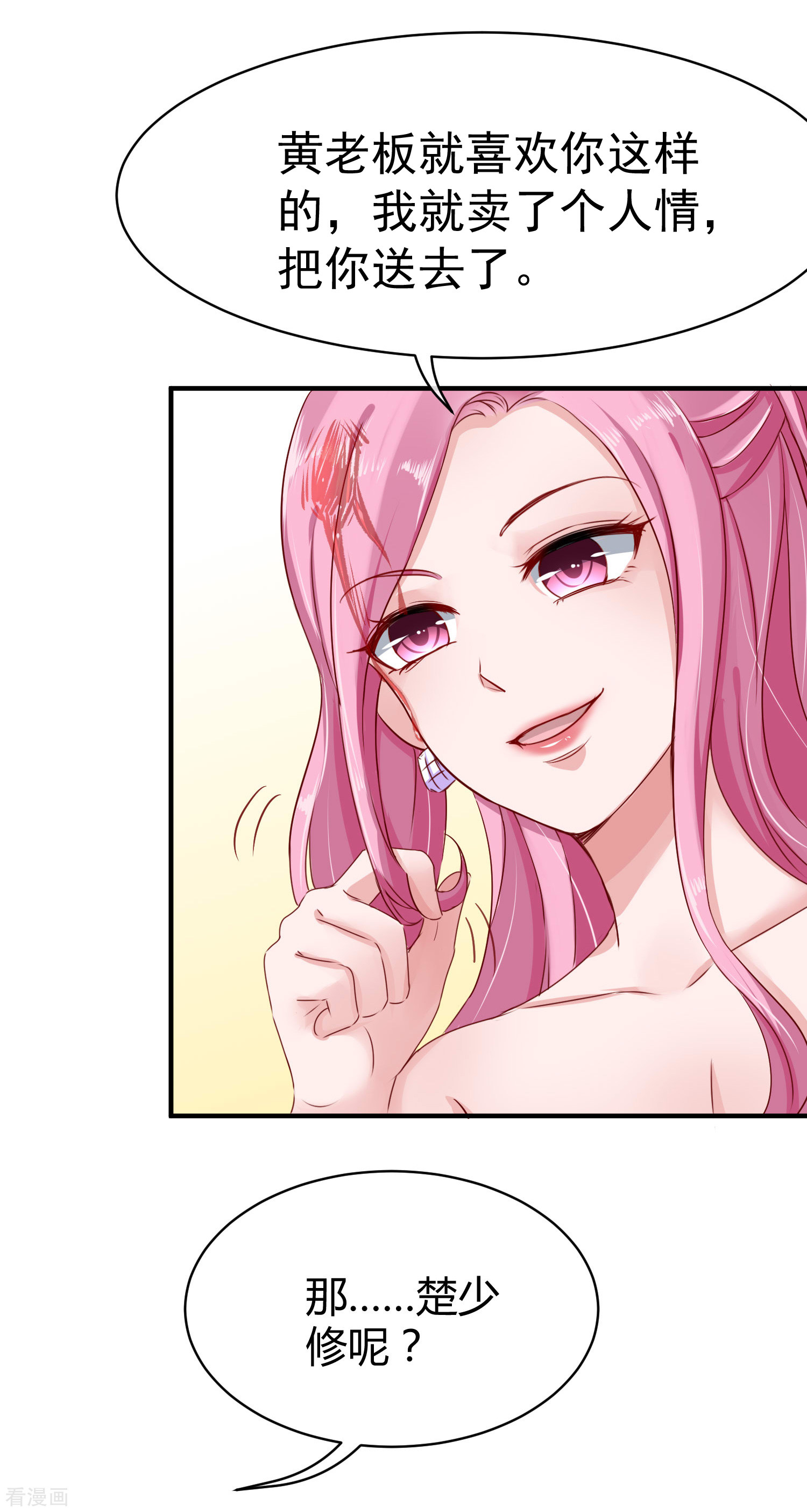 冰山总裁宠妻无道8话