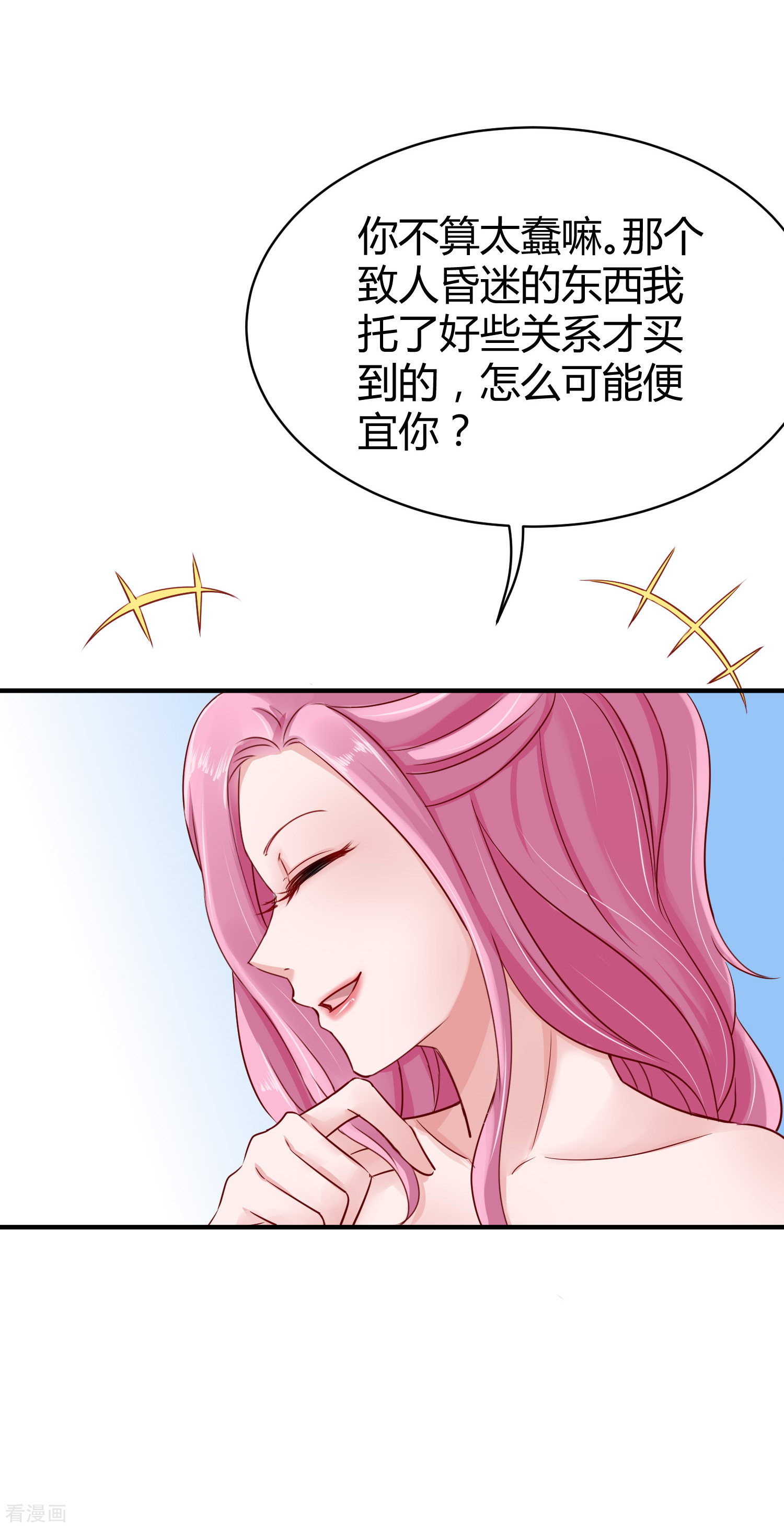 冰山总裁宠妻无道8话