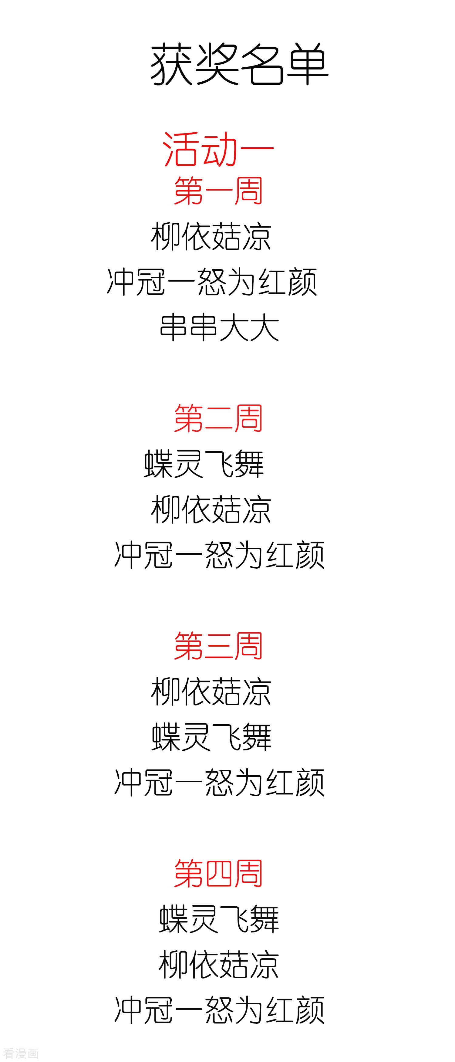 冰山总裁宠妻无道1月30日获奖名单