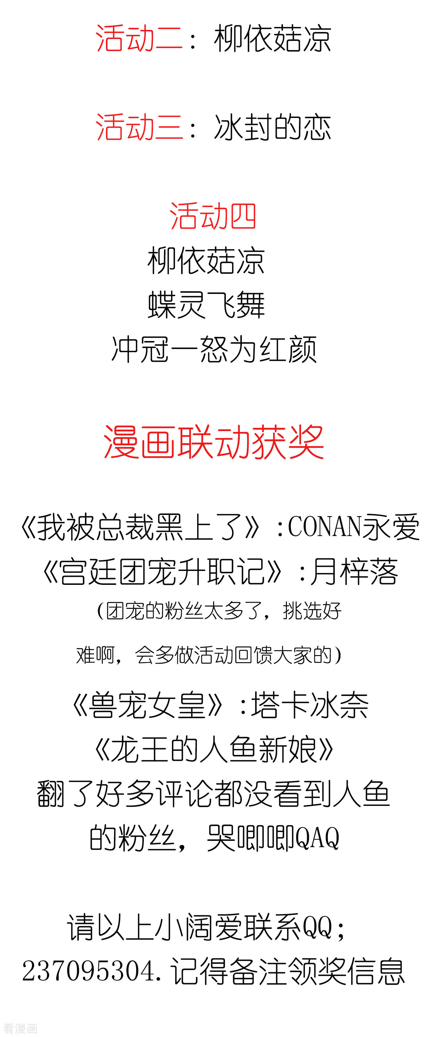 冰山总裁宠妻无道1月30日获奖名单