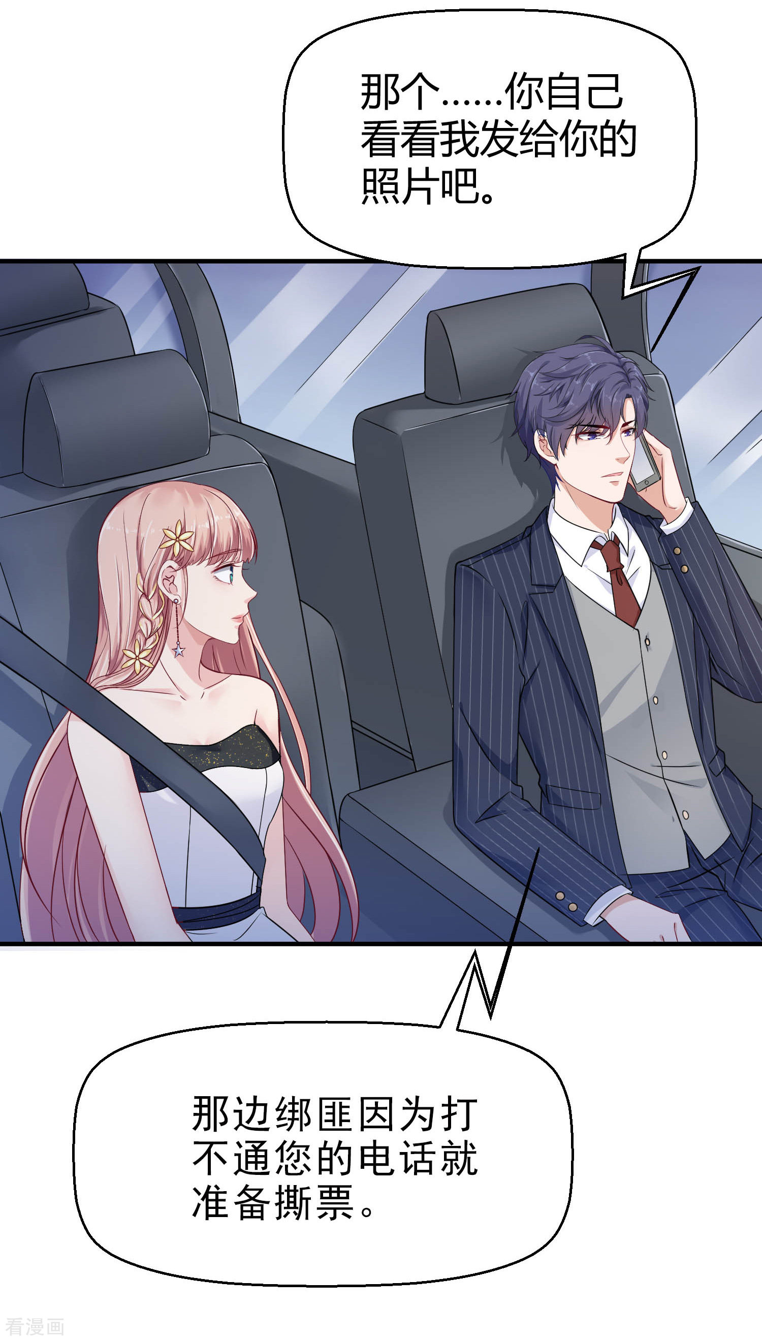 冰山总裁宠妻无道25话