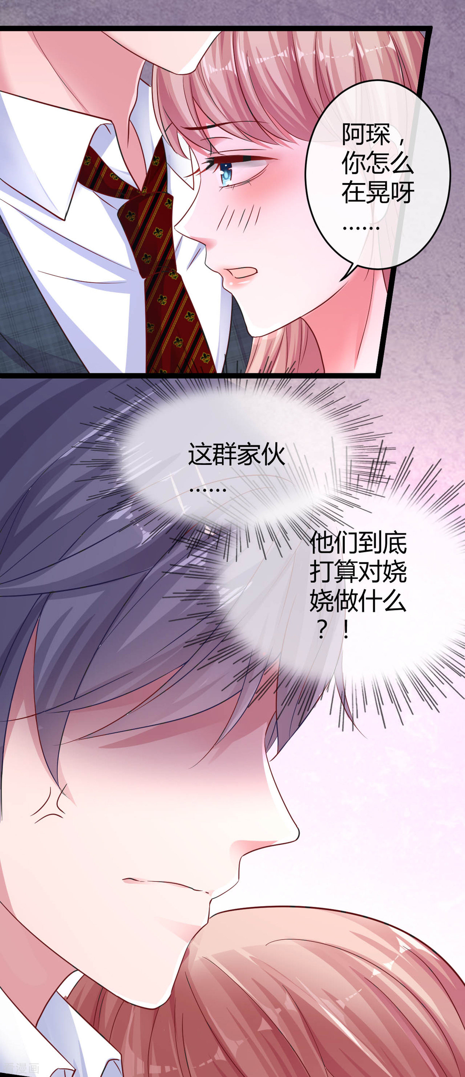 冰山总裁宠妻无道31话