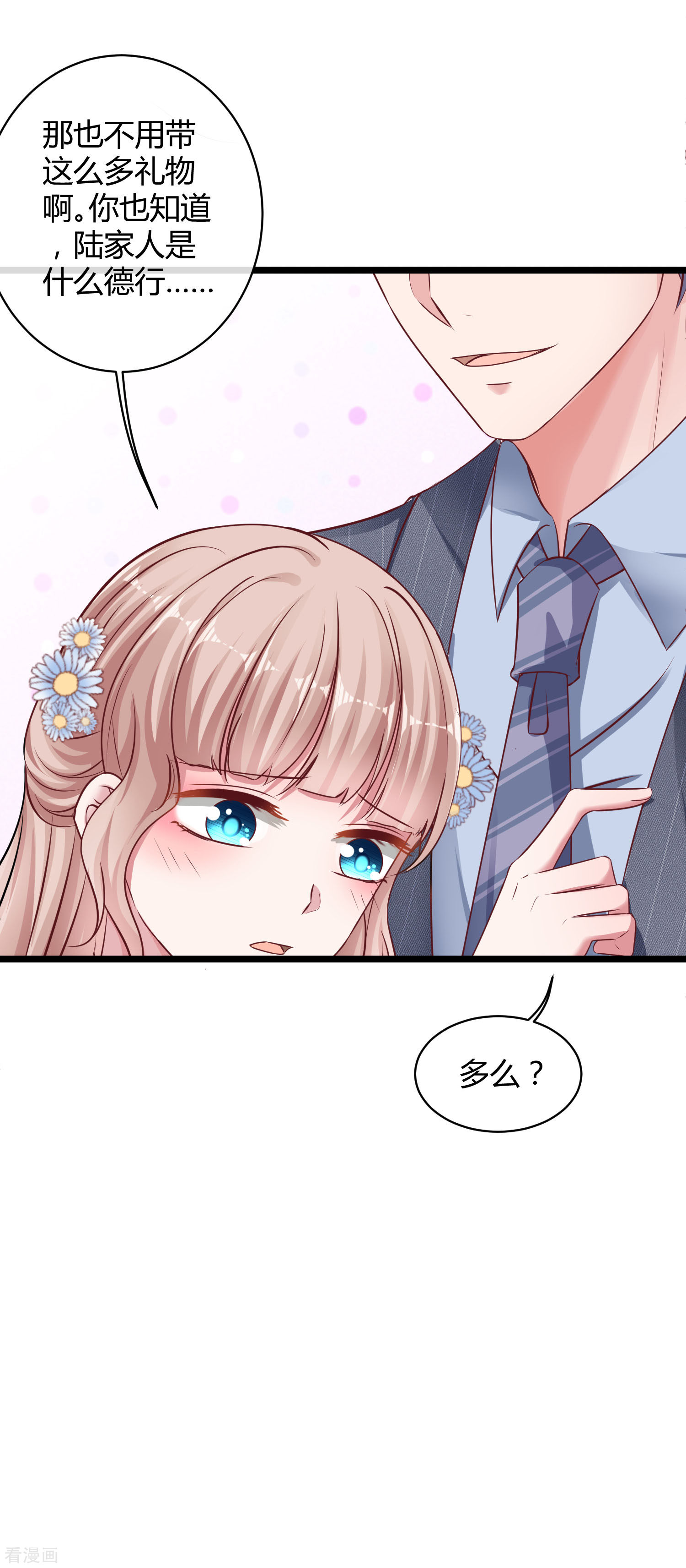 冰山总裁宠妻无道36话