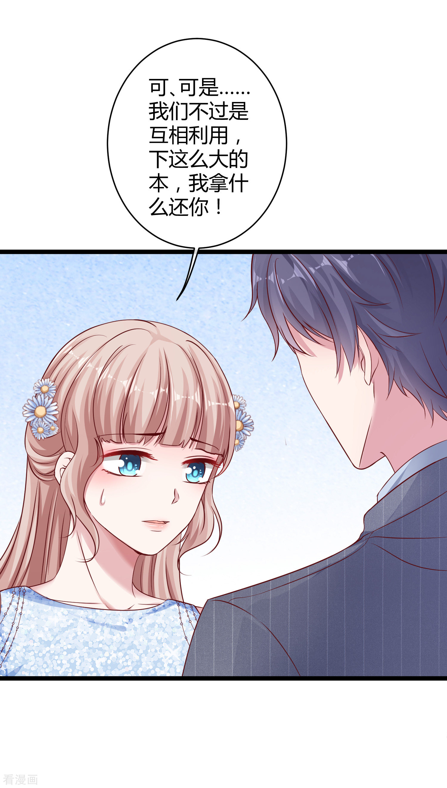 冰山总裁宠妻无道36话