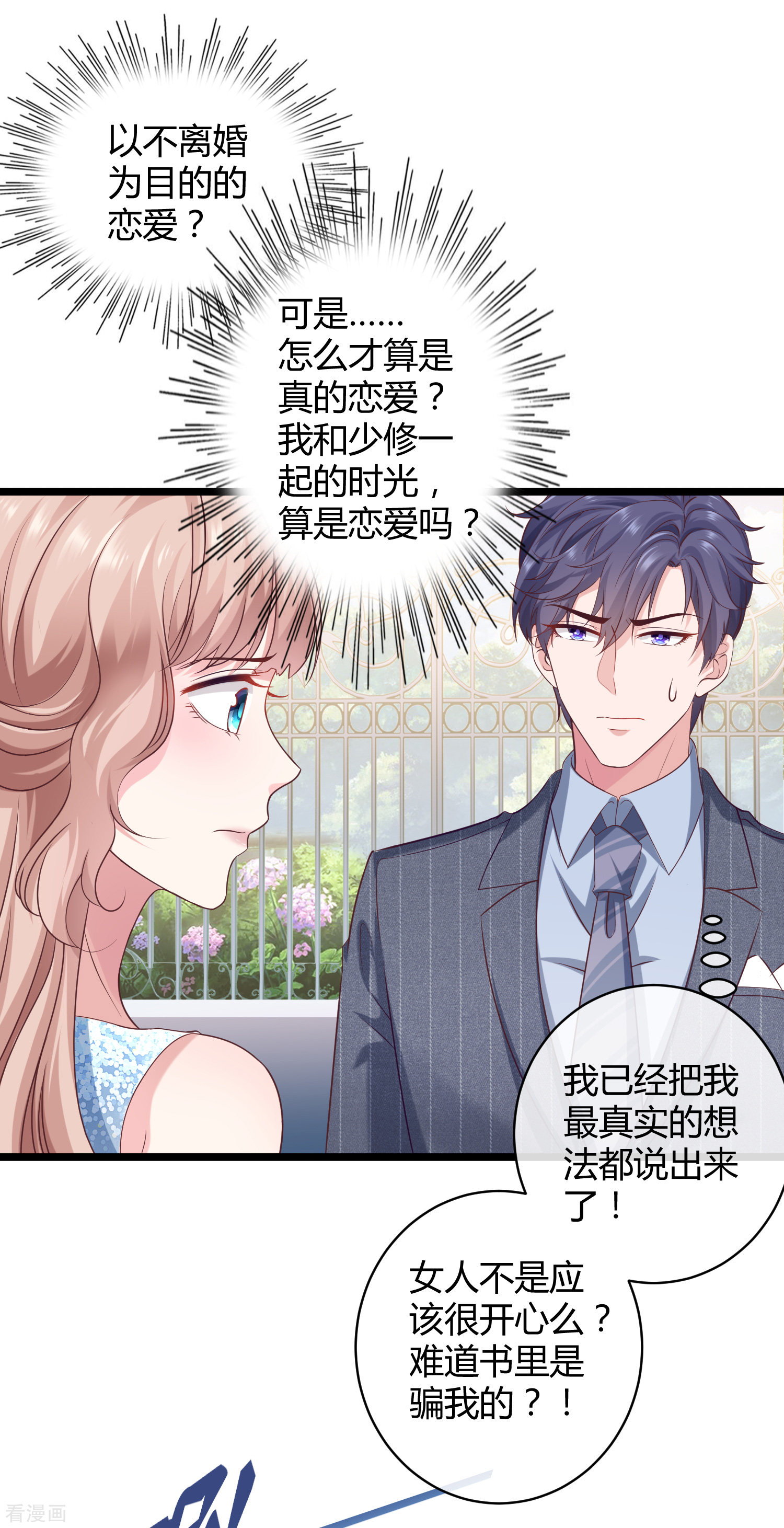 冰山总裁宠妻无道36话