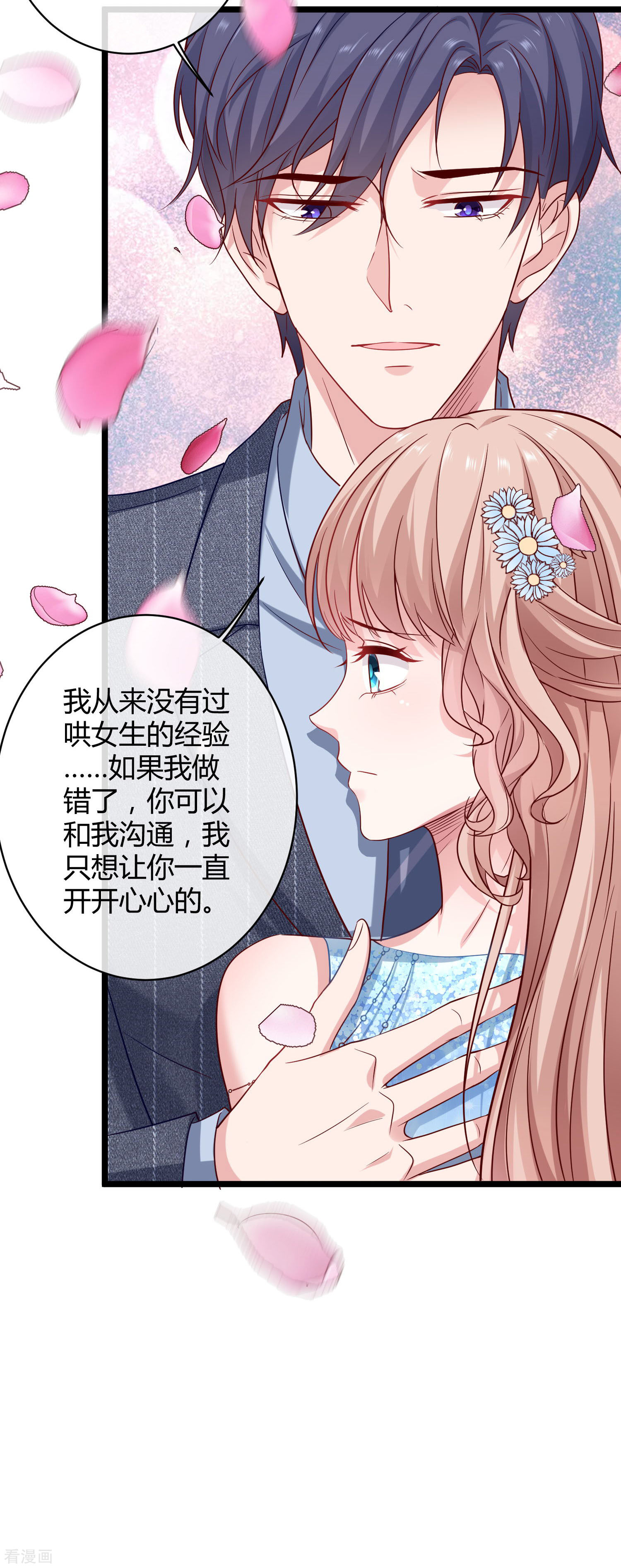 冰山总裁宠妻无道36话