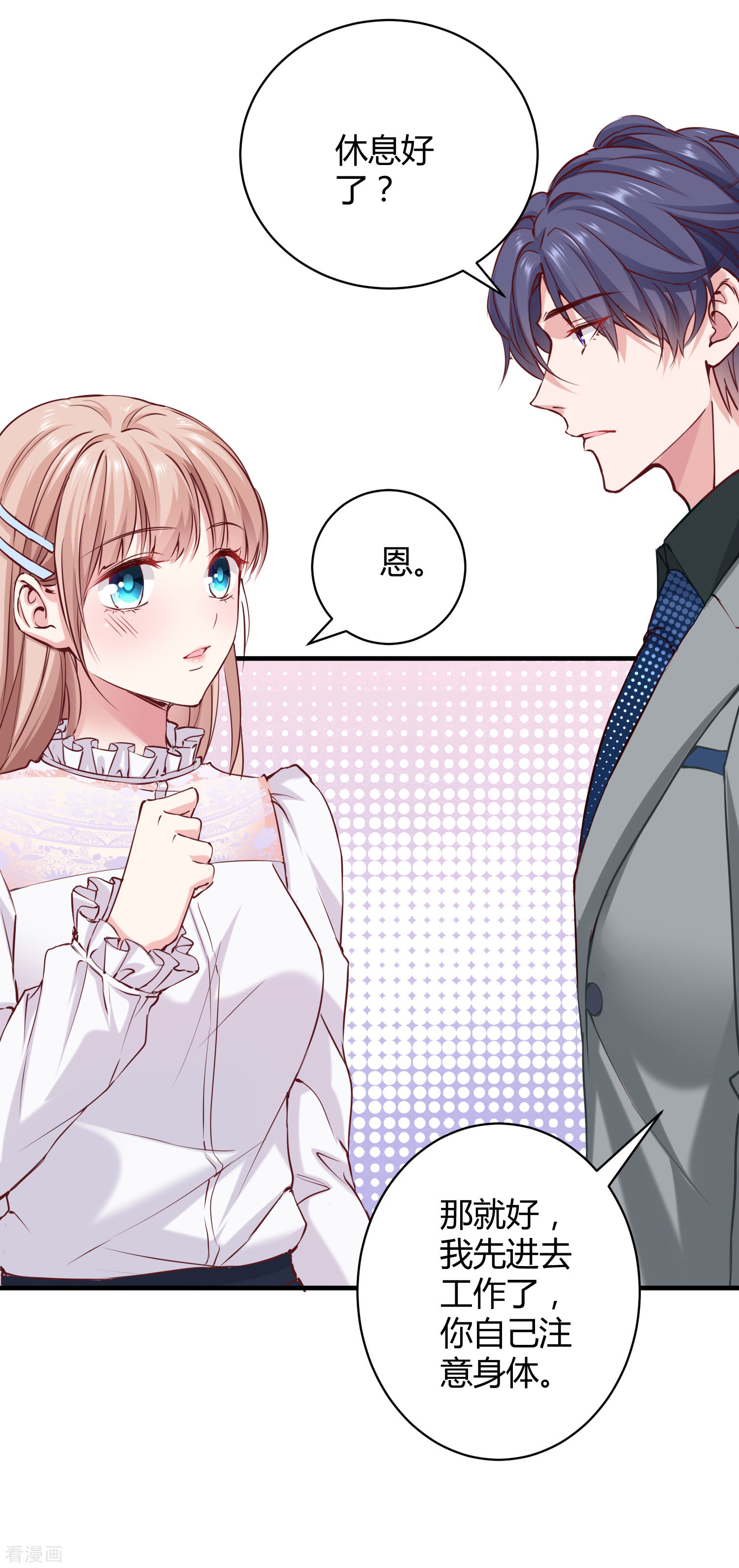 冰山总裁宠妻无道39话