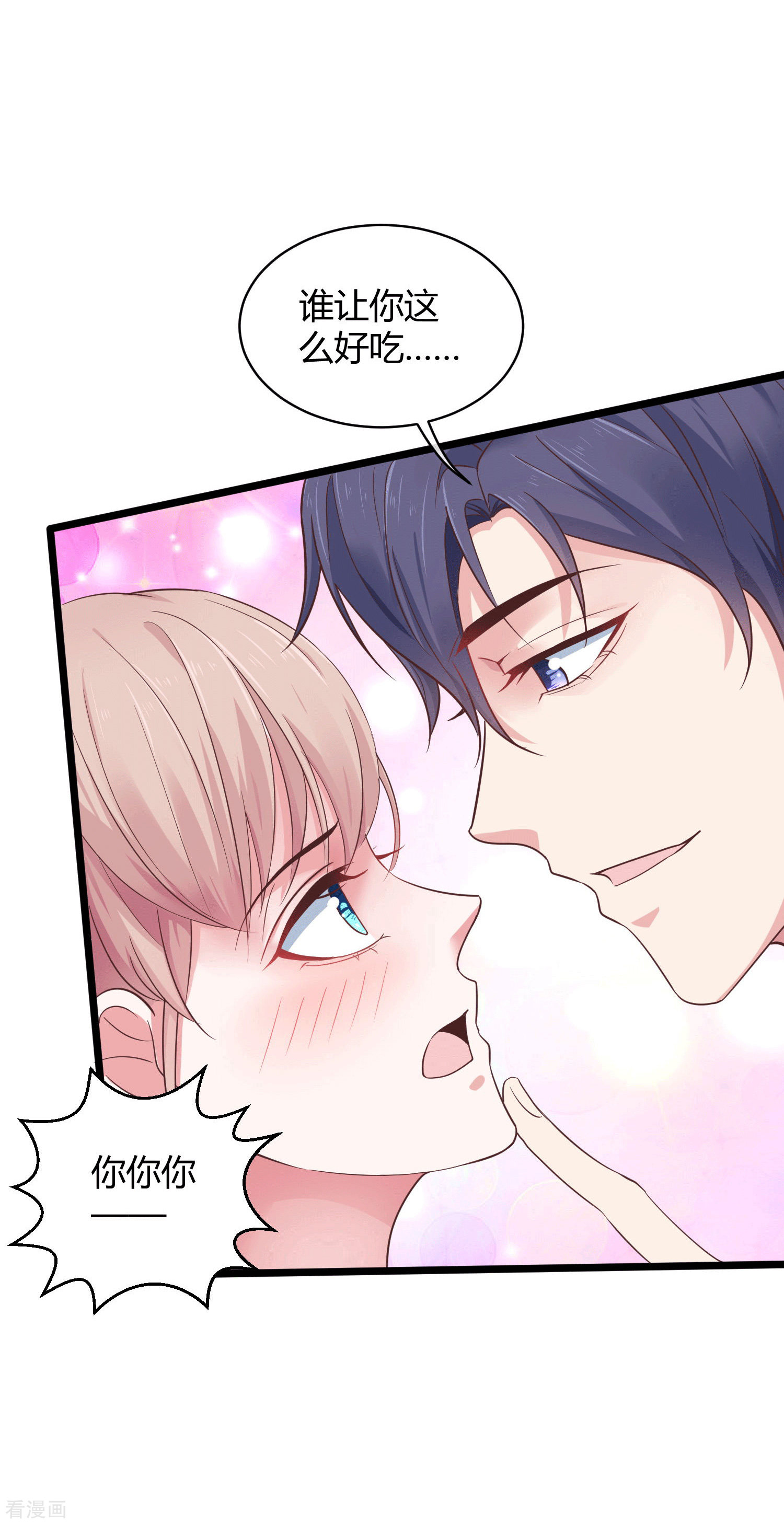 冰山总裁宠妻无道43话