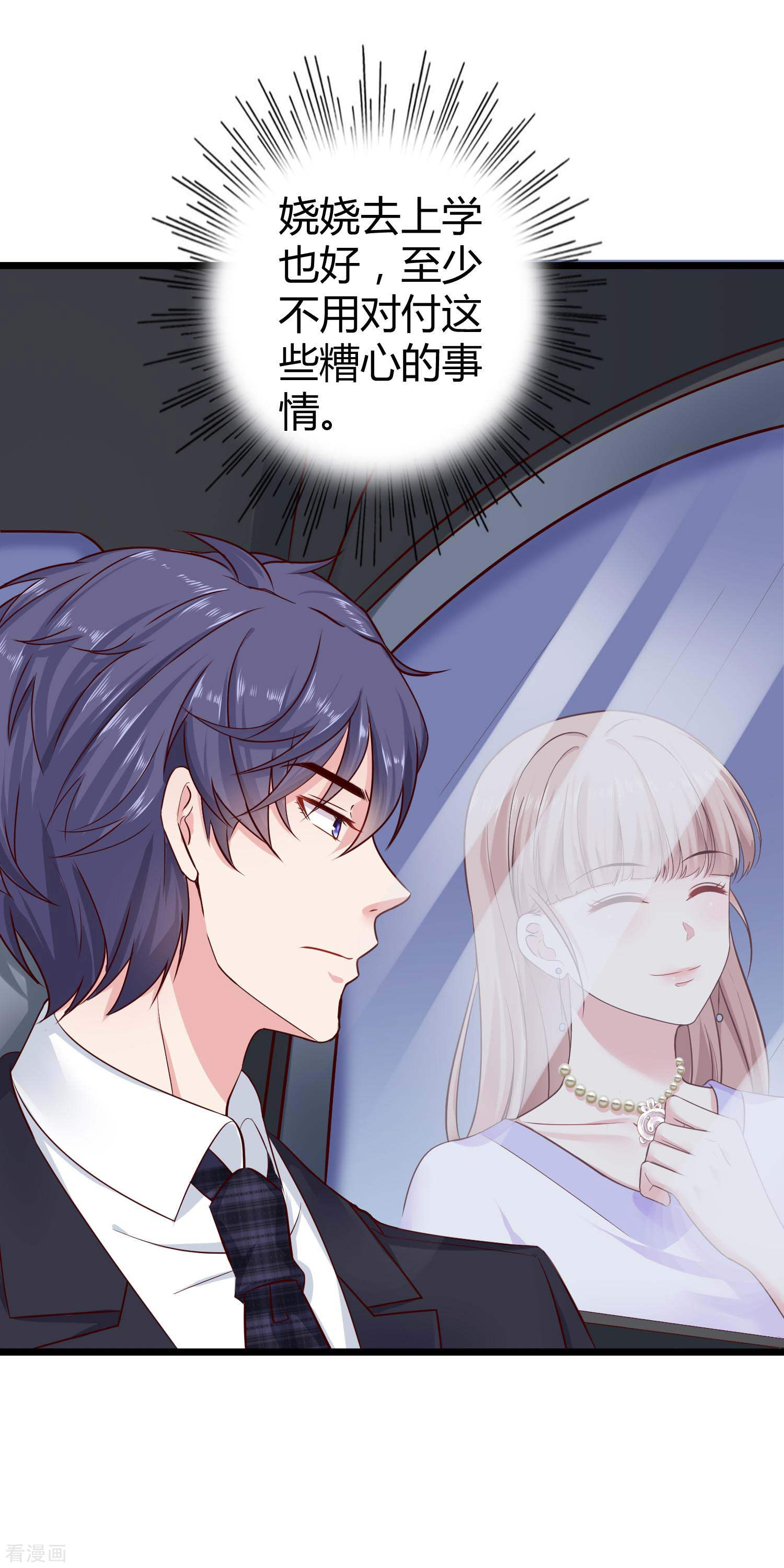 冰山总裁宠妻无道49话