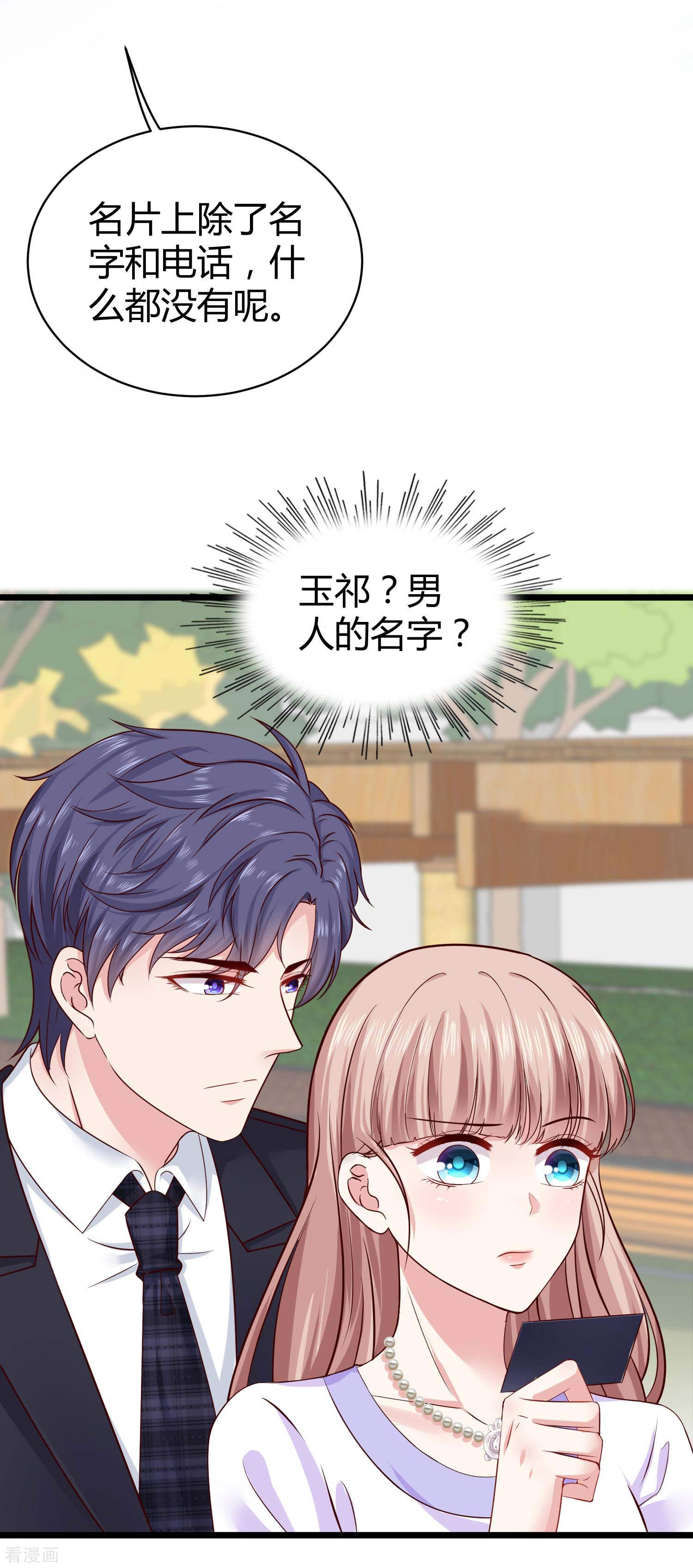 冰山总裁宠妻无道49话