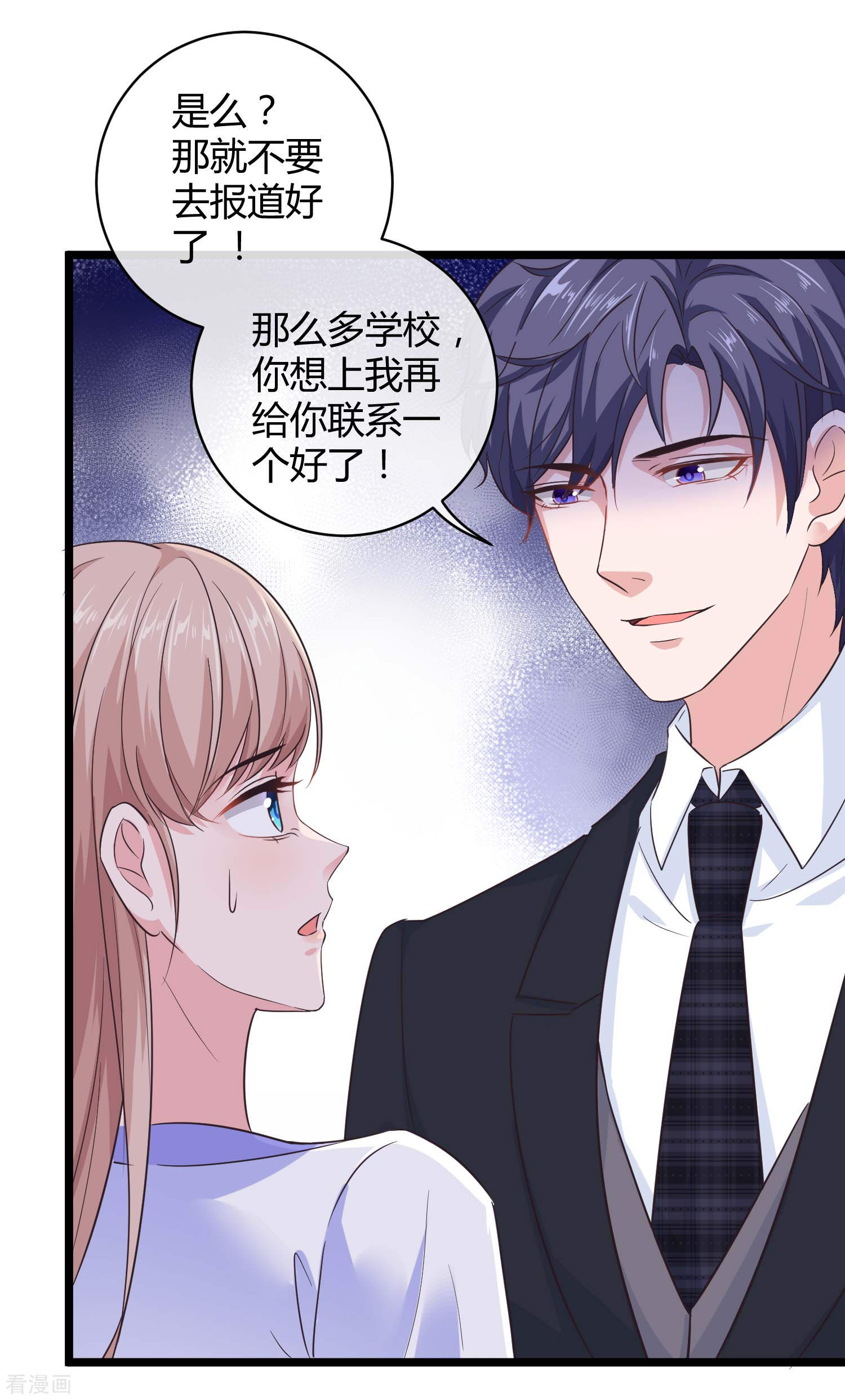 冰山总裁宠妻无道50话