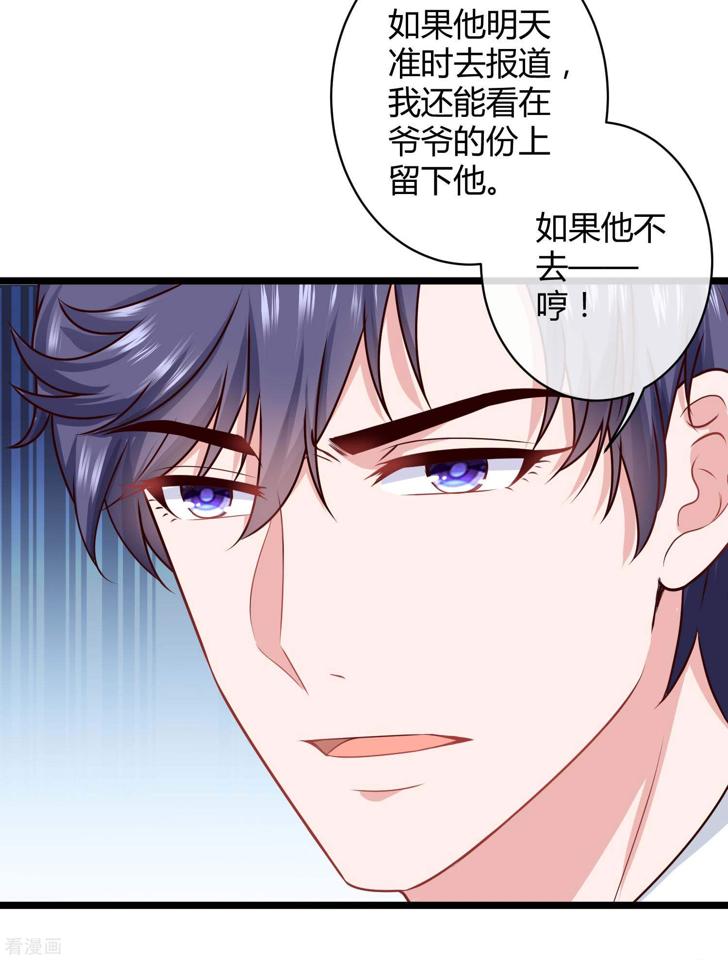 冰山总裁宠妻无道51话