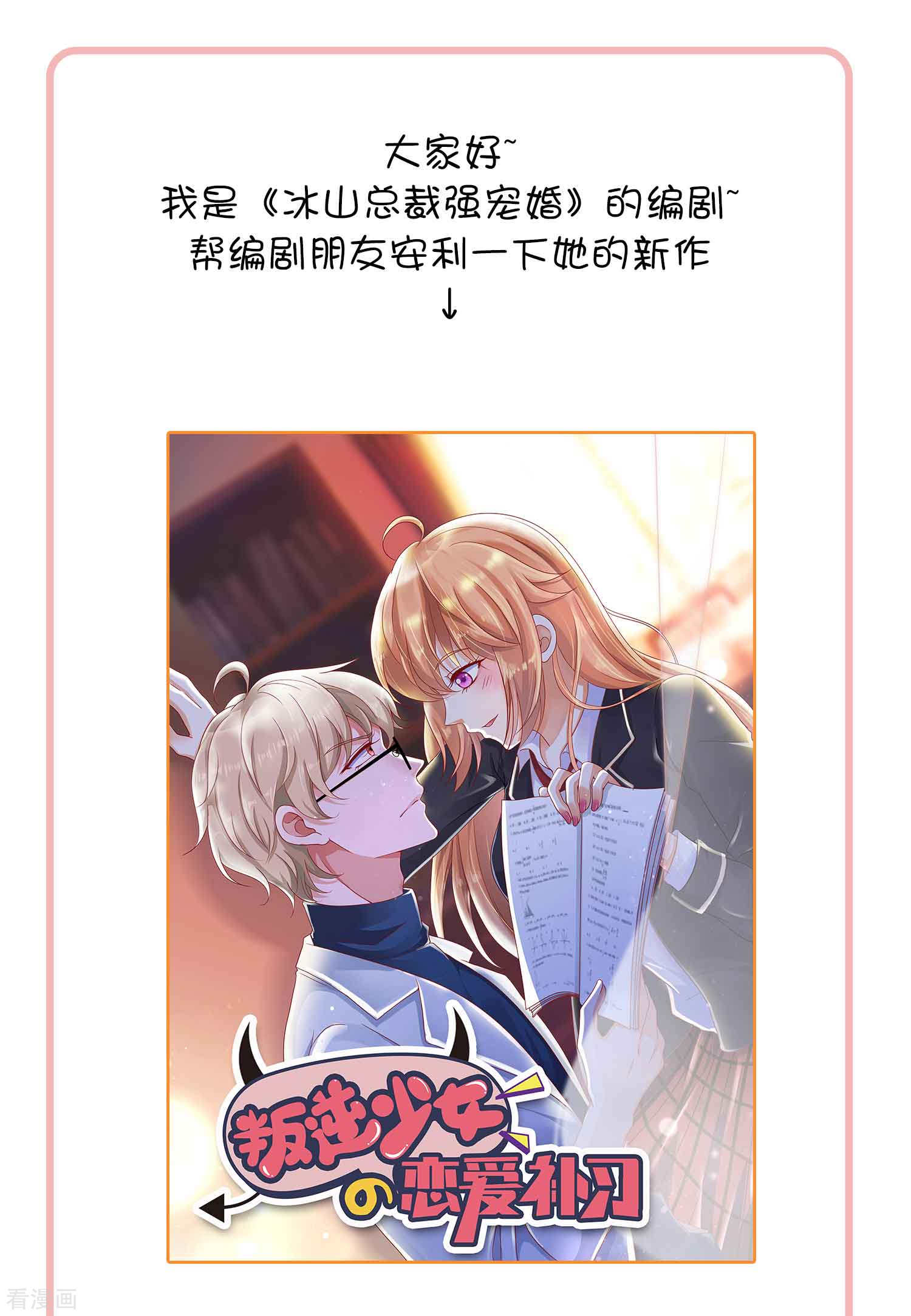 冰山总裁宠妻无道51话