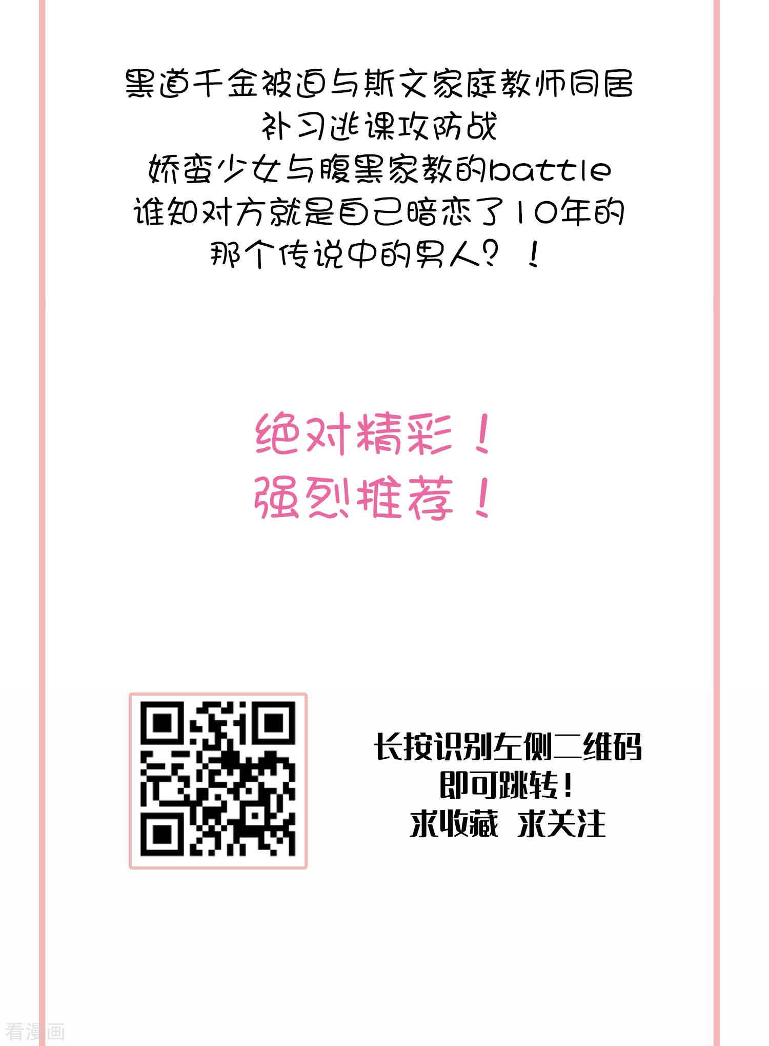 冰山总裁宠妻无道51话