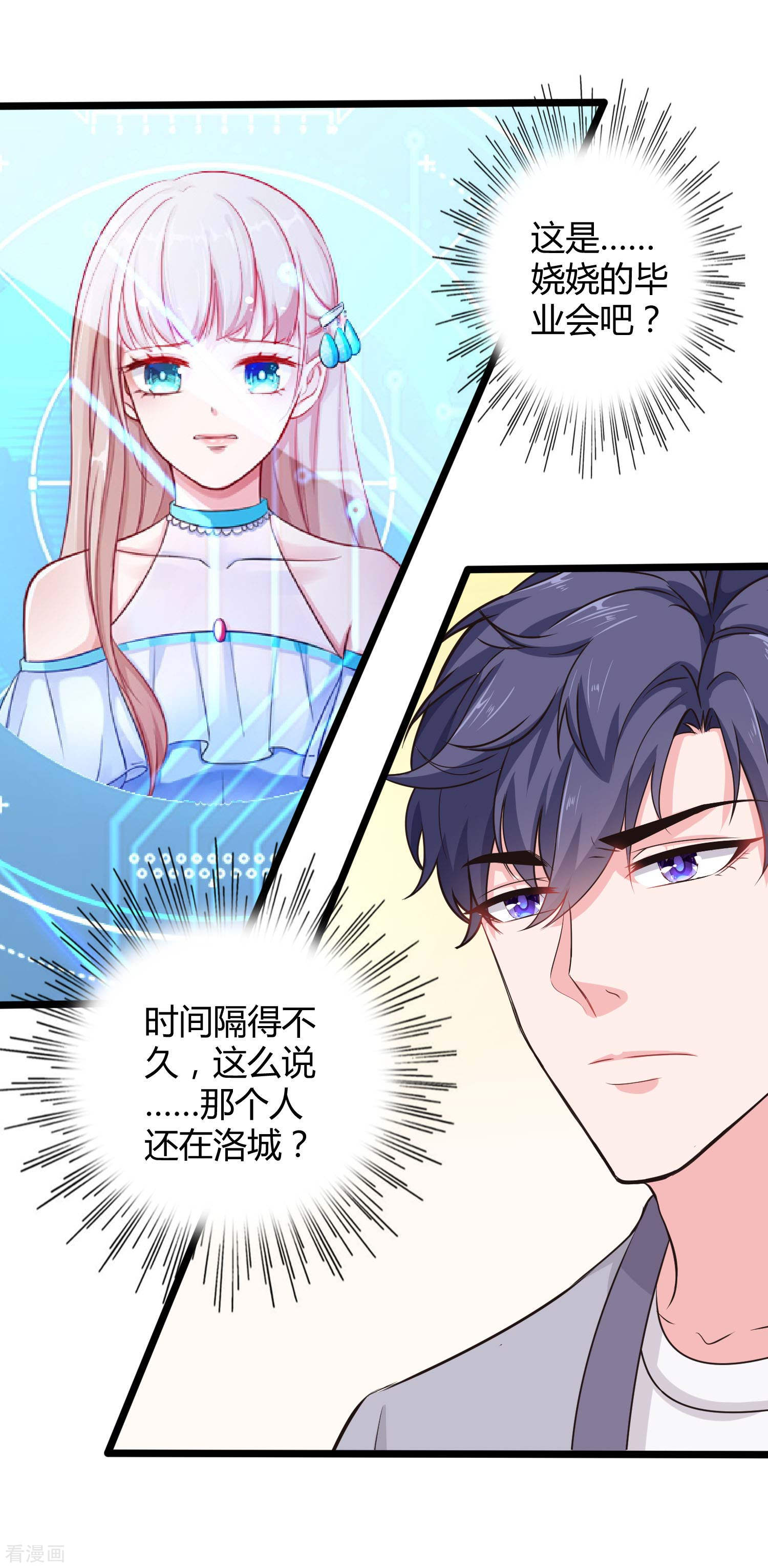 冰山总裁宠妻无道53话