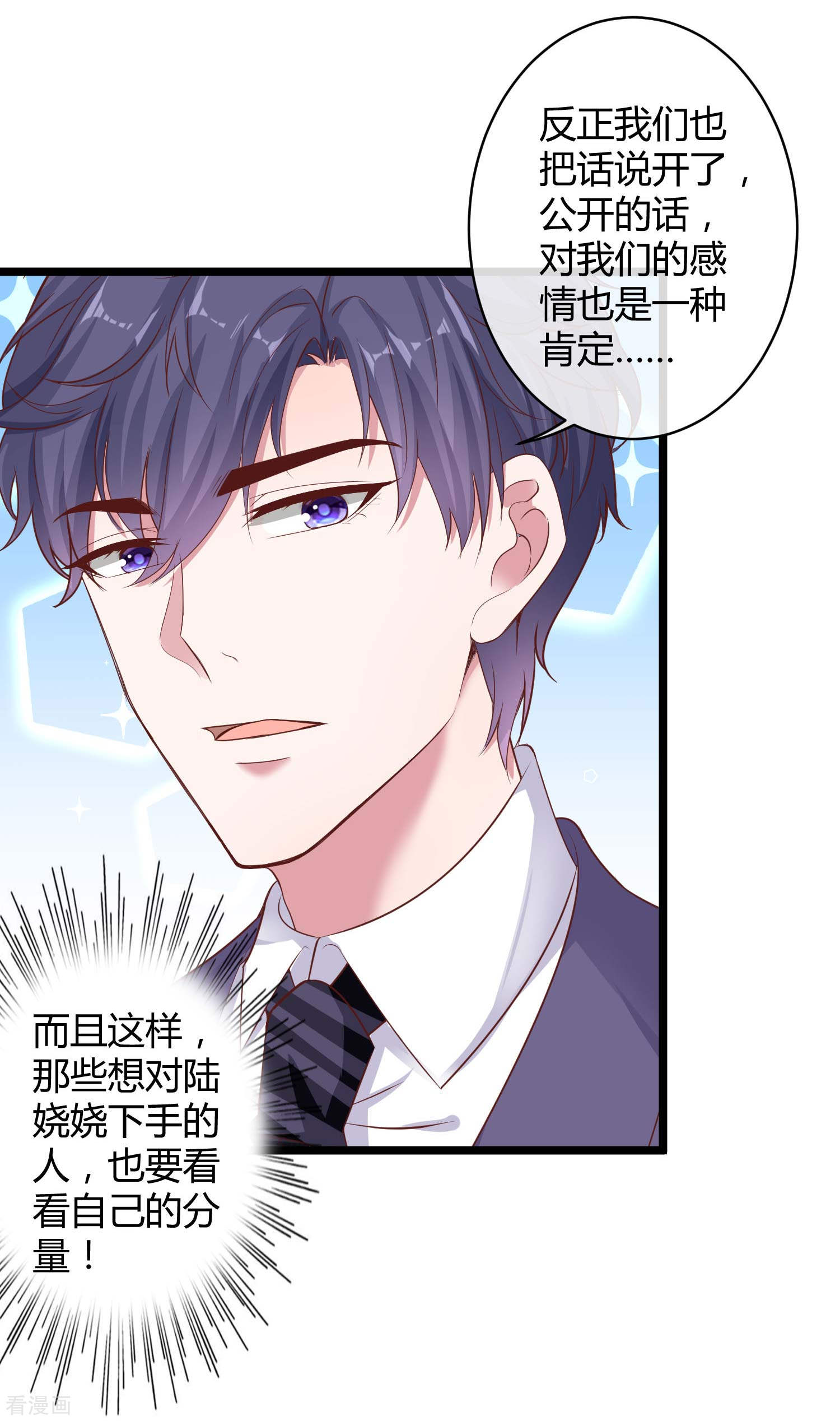 冰山总裁宠妻无道53话