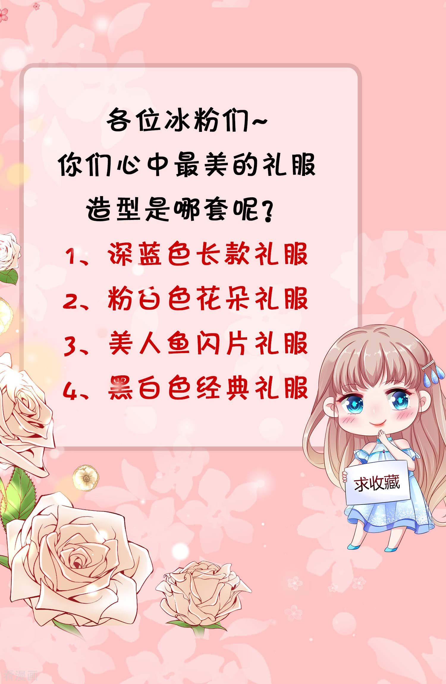 冰山总裁宠妻无道pick礼服裙